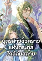 The Doomed House's Contract Daughter - Manhwa, Drama, Fantasy, Romance, Shoujo